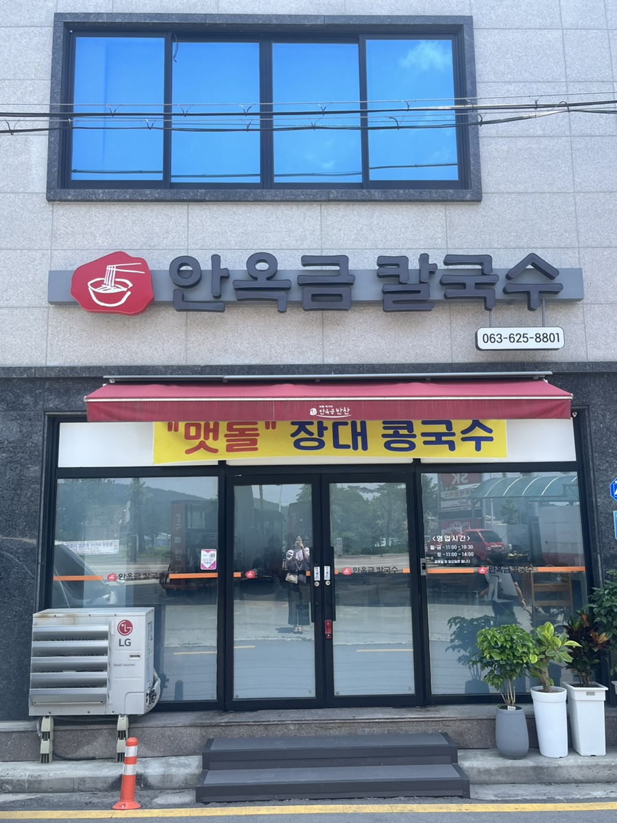 안옥금칼국수 이미지