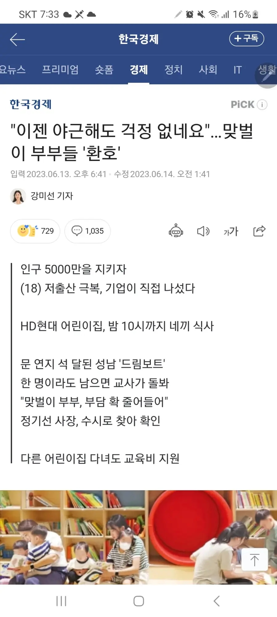 HD현대 글로벌R&D센터 드림보트 어린이집 이미지