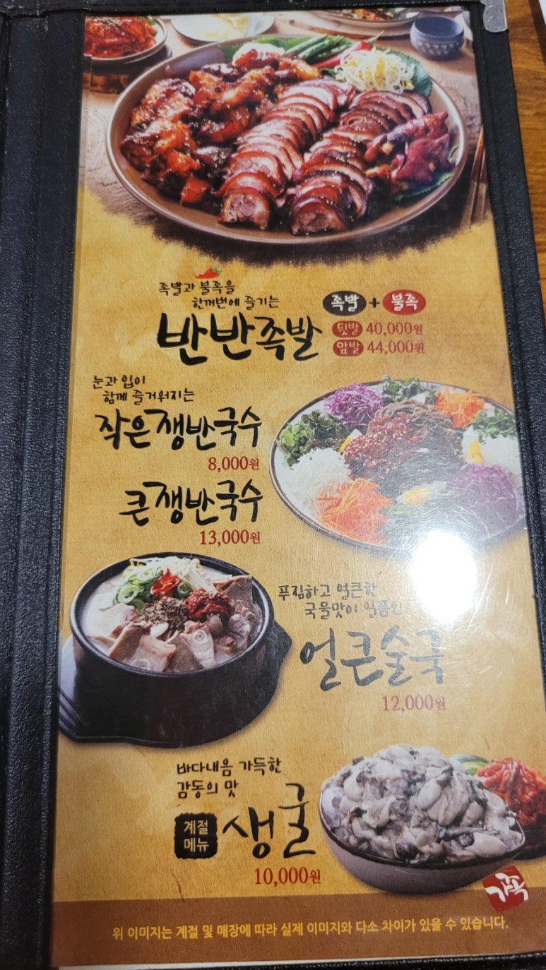 가장맛있는족발거제 이미지