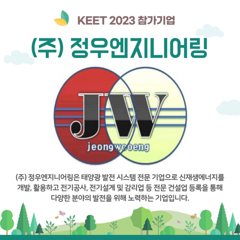 정우엔지니어링 이미지