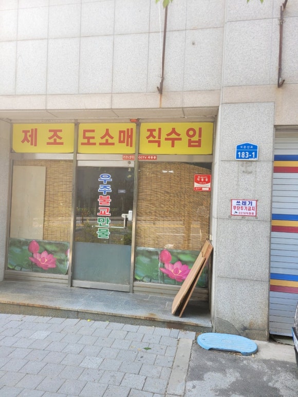 우주불교만물 이미지