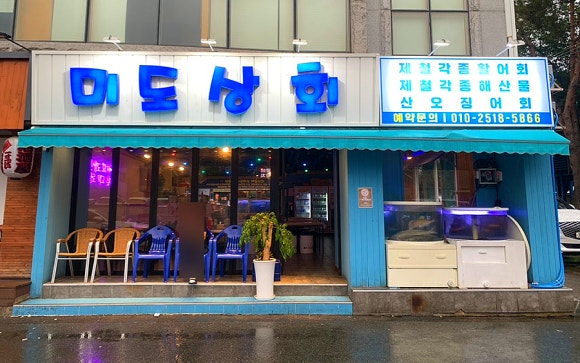 미도상회 이미지