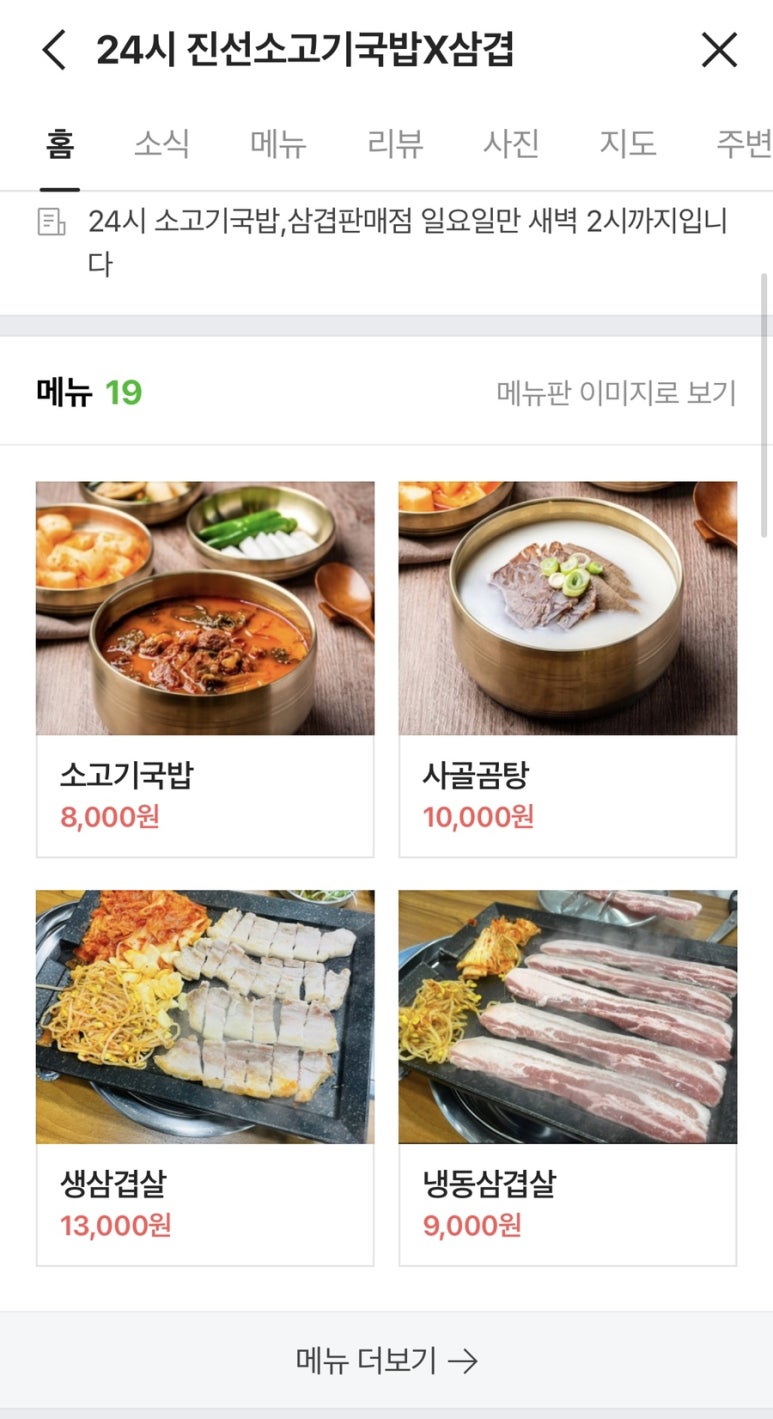 진선소고기국밥x삼겹 이미지