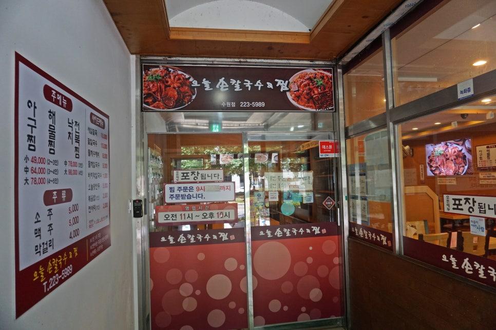오늘손칼국수&찜(수원점) 이미지