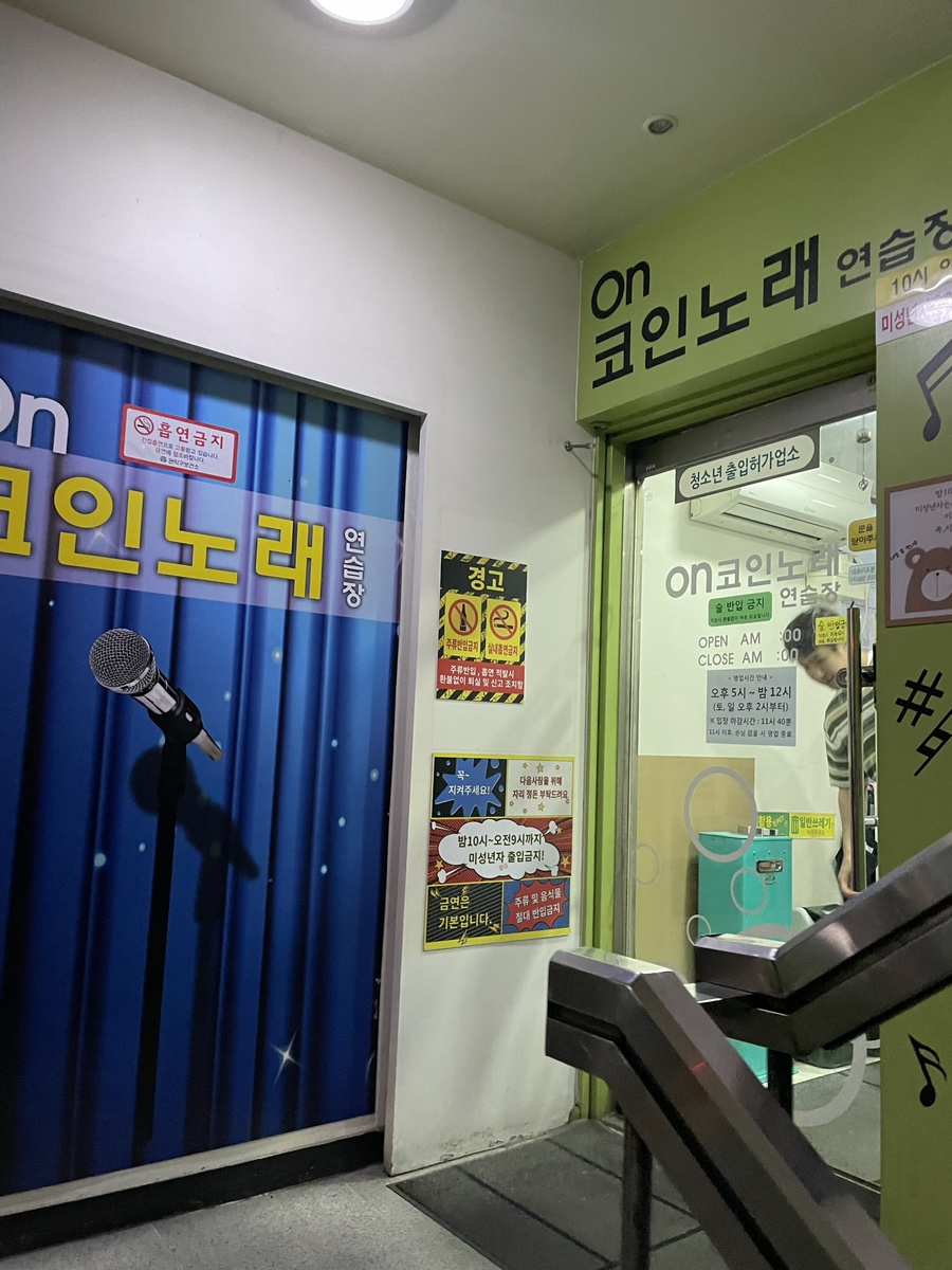 성지노래연습장 이미지