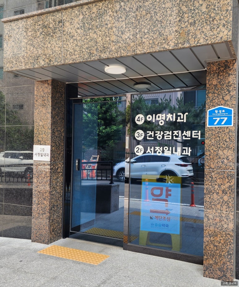 서정일내과 이미지