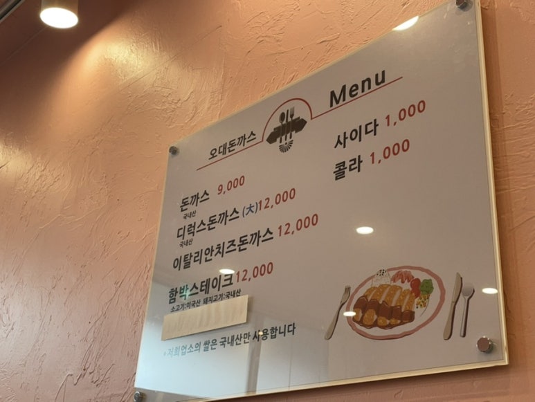 오대돈까스 이미지