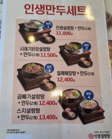 인생설렁탕 장위뉴타운점 이미지