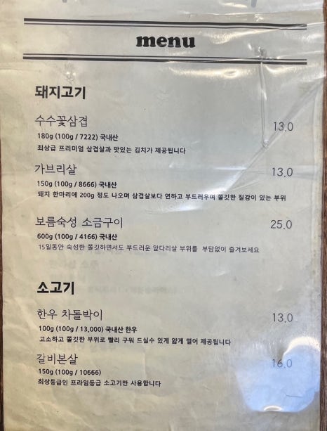 수수삼겹 이미지