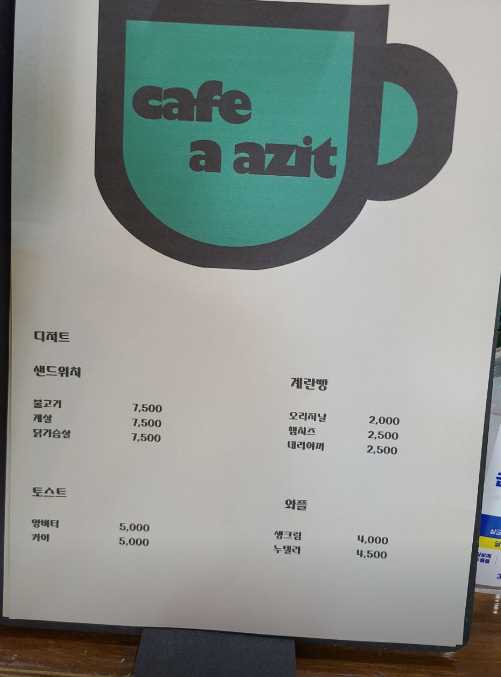 카페어아지트 이미지