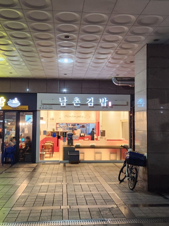 남촌분식집 이미지