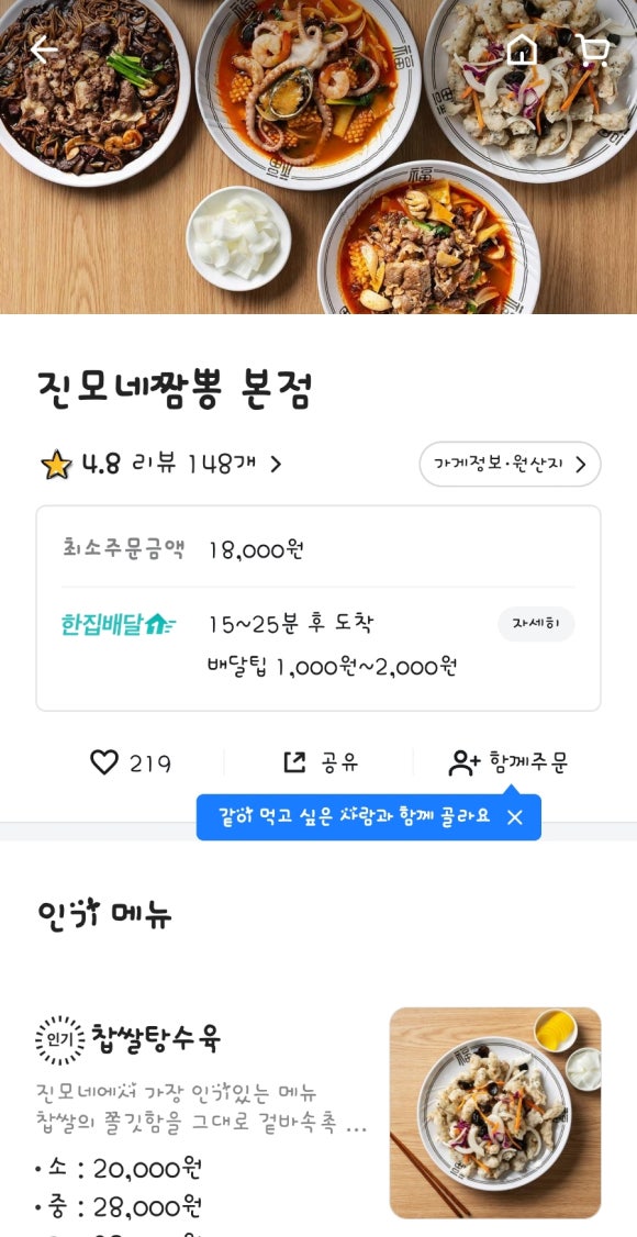 진모네짬뽕 이미지