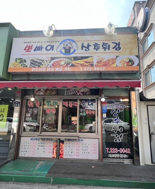 뽀빠이상추튀김 이미지