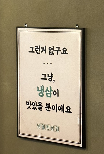 냉철한삼겹화곡동점 이미지