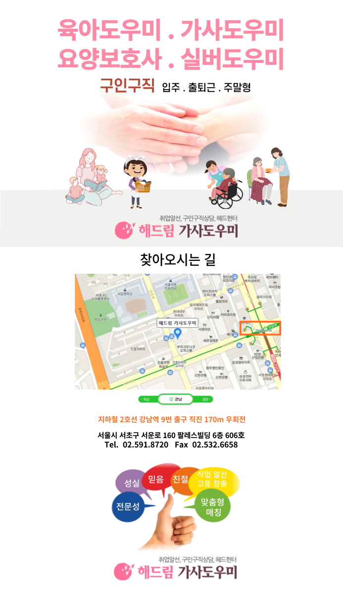 해드림 가사도우미 이미지