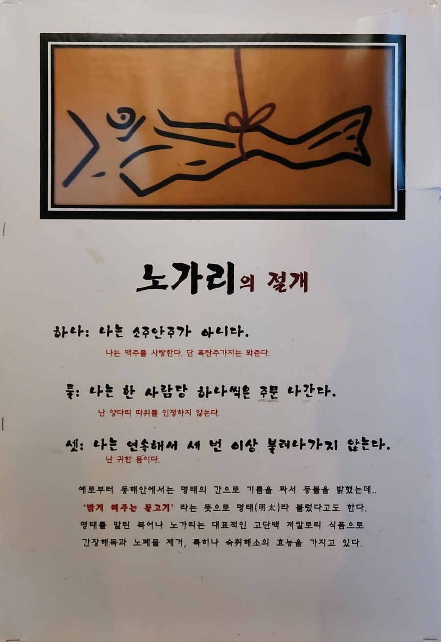 밤새노가리 이미지