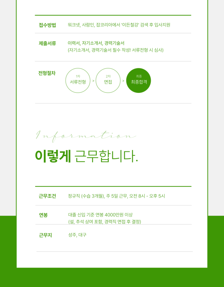 [(주)이든철강] 품질관리 제품검사 팀원급 정규직 채용 - 경력무관 - 사람인