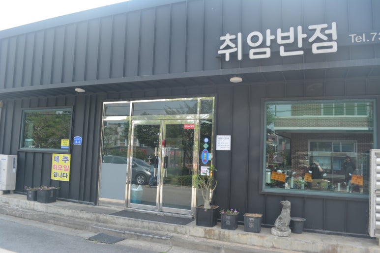 취암반점 이미지