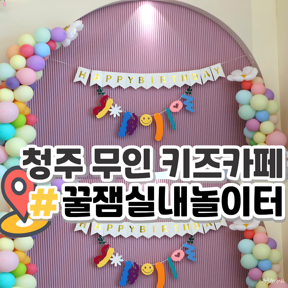 꿀잼실내놀이터 이미지
