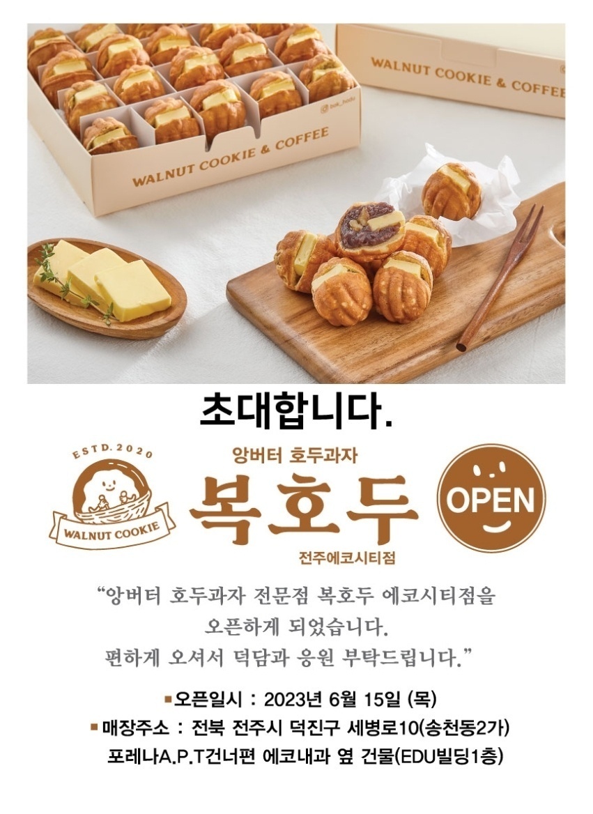 복호두 이미지
