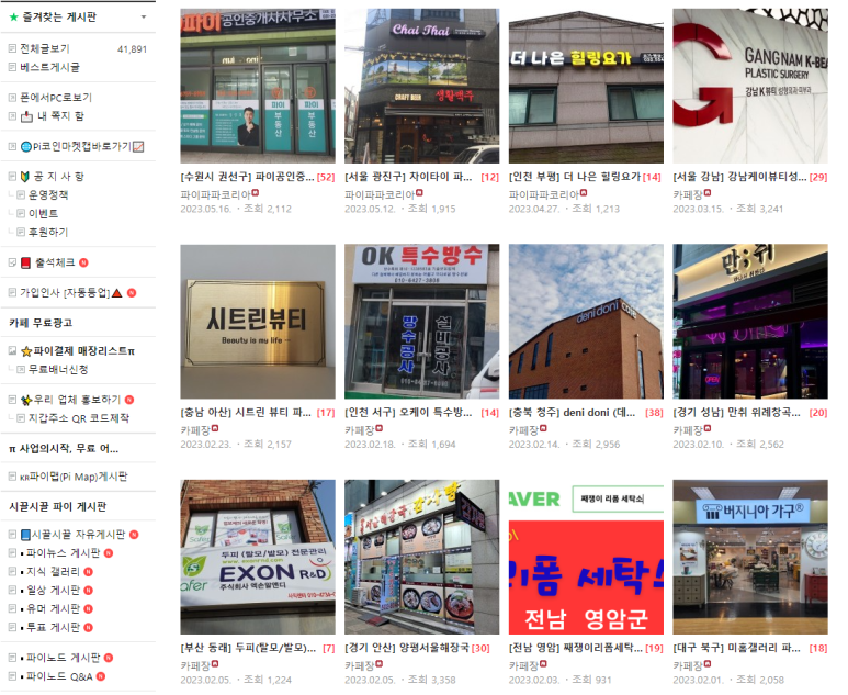 마사지코인카페 이미지