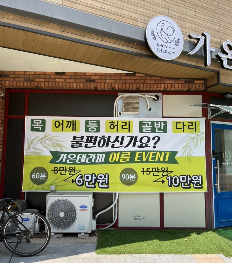 가온테라피 이미지