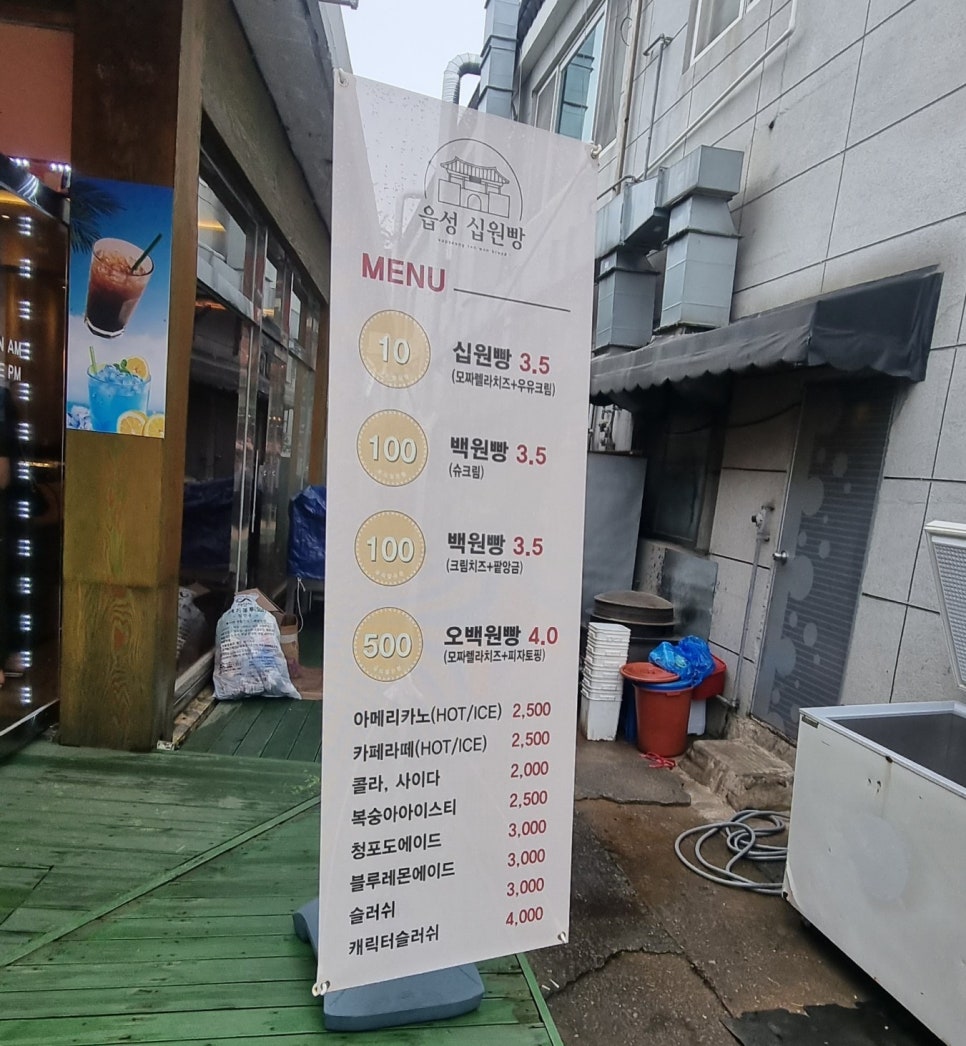 읍성 십원빵 이미지