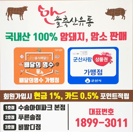 한울축산유통수송 이미지