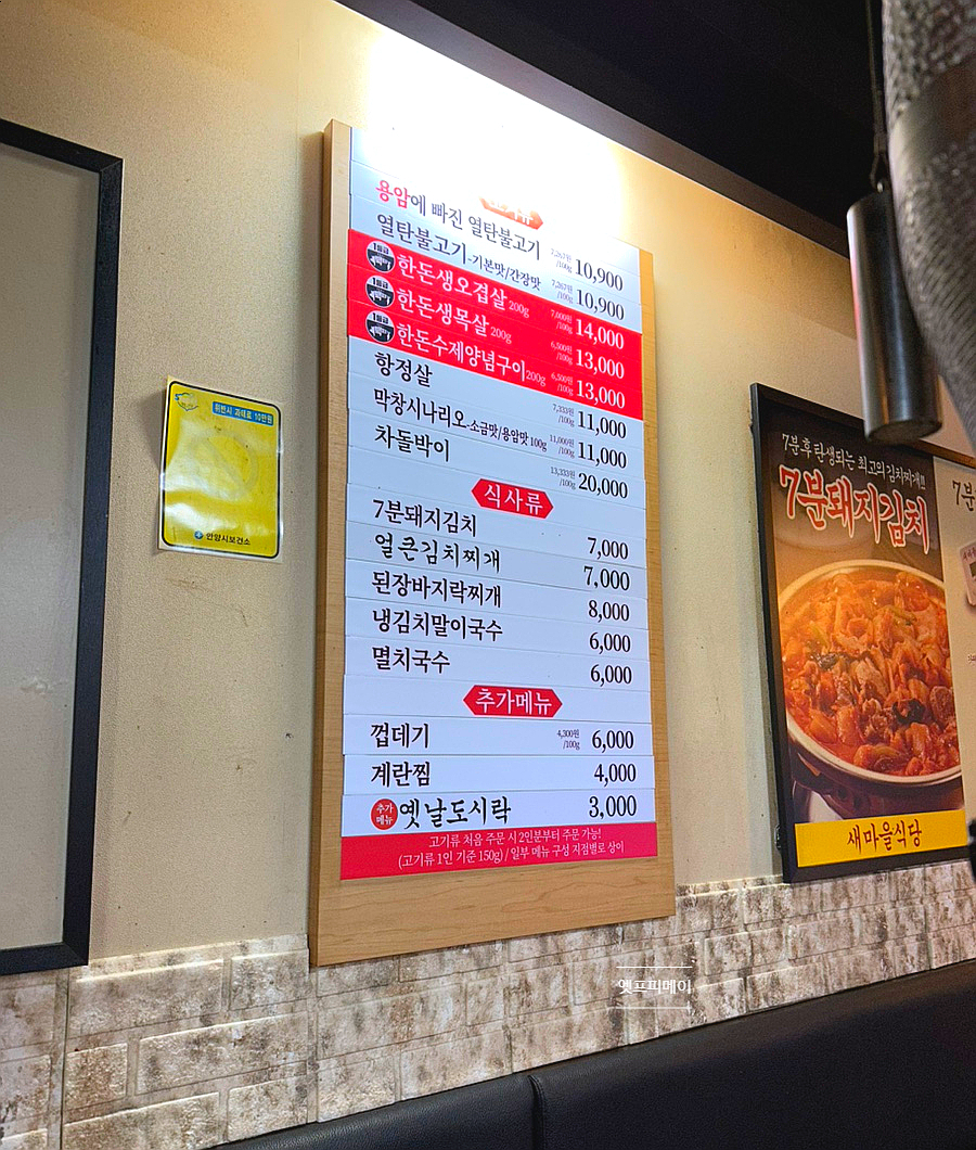 새마을식당(인덕원역점) 이미지