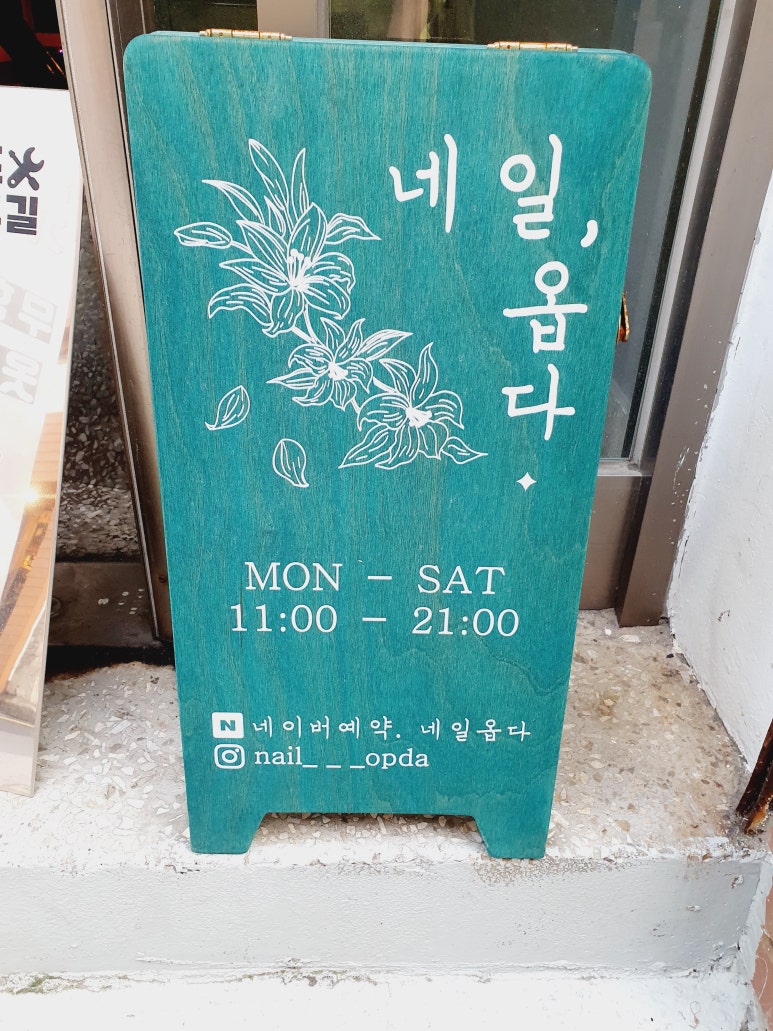 네일옵다 이미지