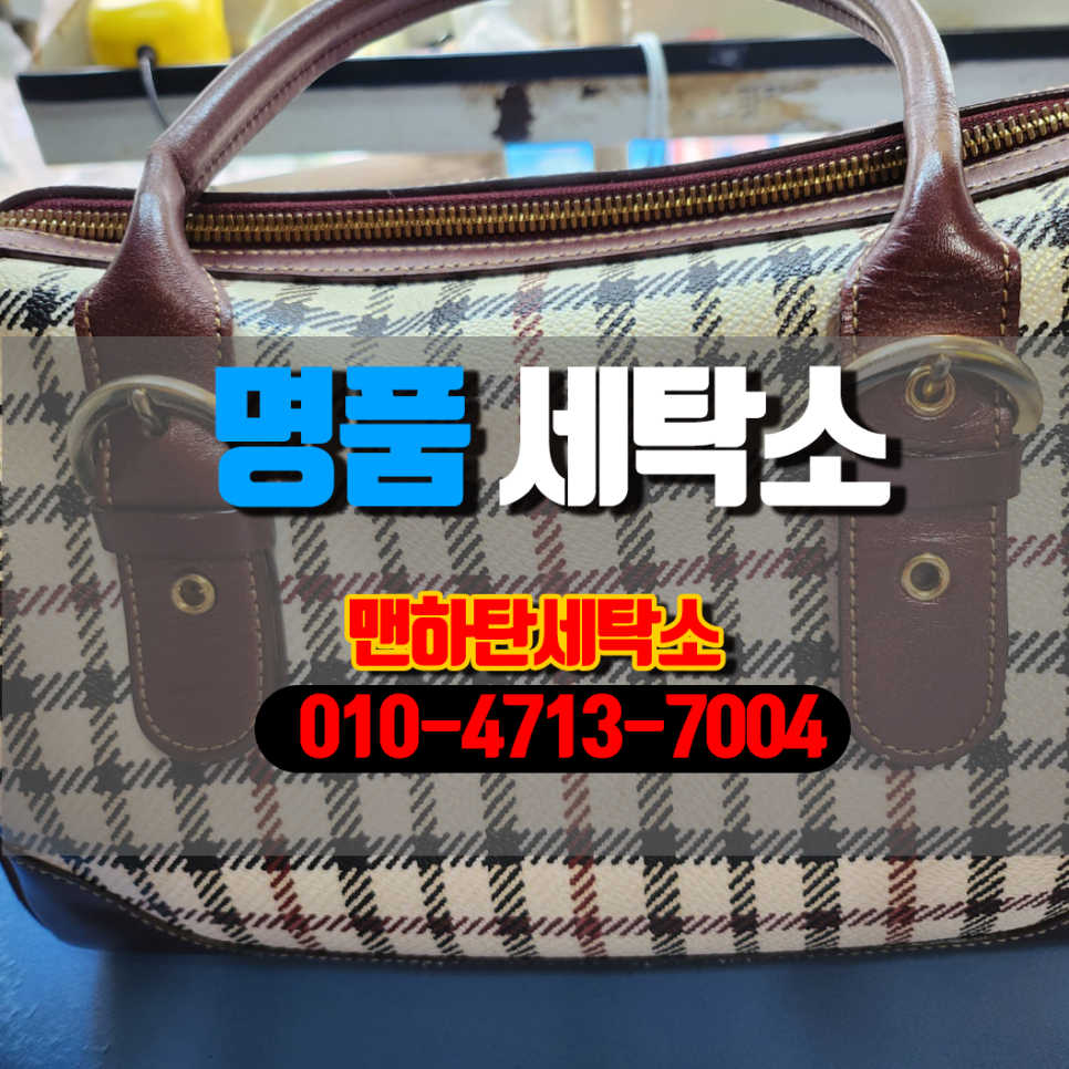 맨하탄명품세탁소 이미지