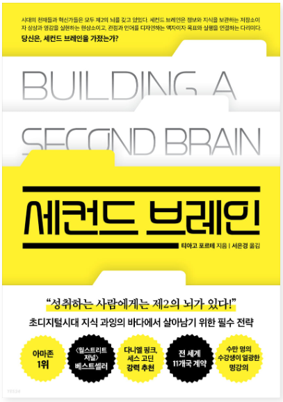 세컨드브레인 이미지