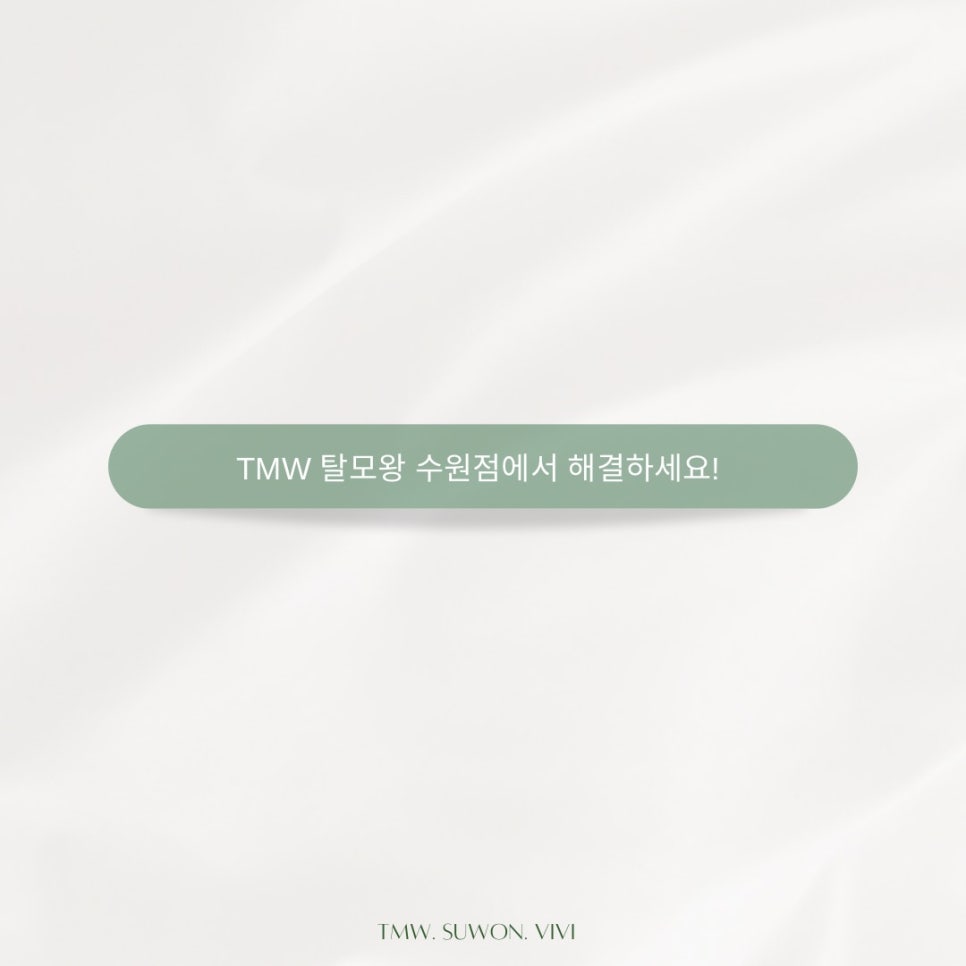 탈모왕수원 이미지