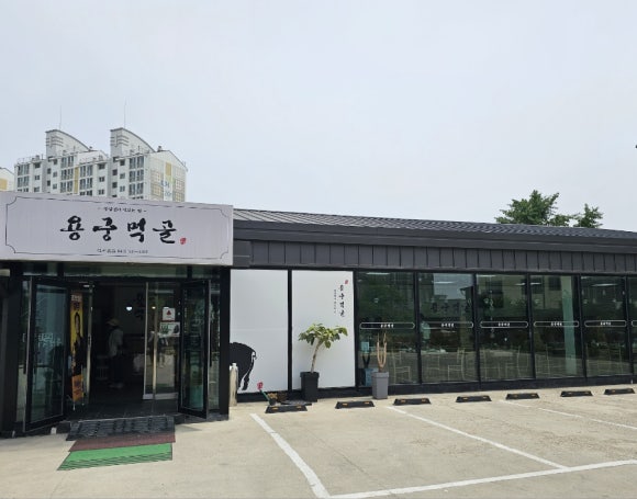 용궁먹골 이미지