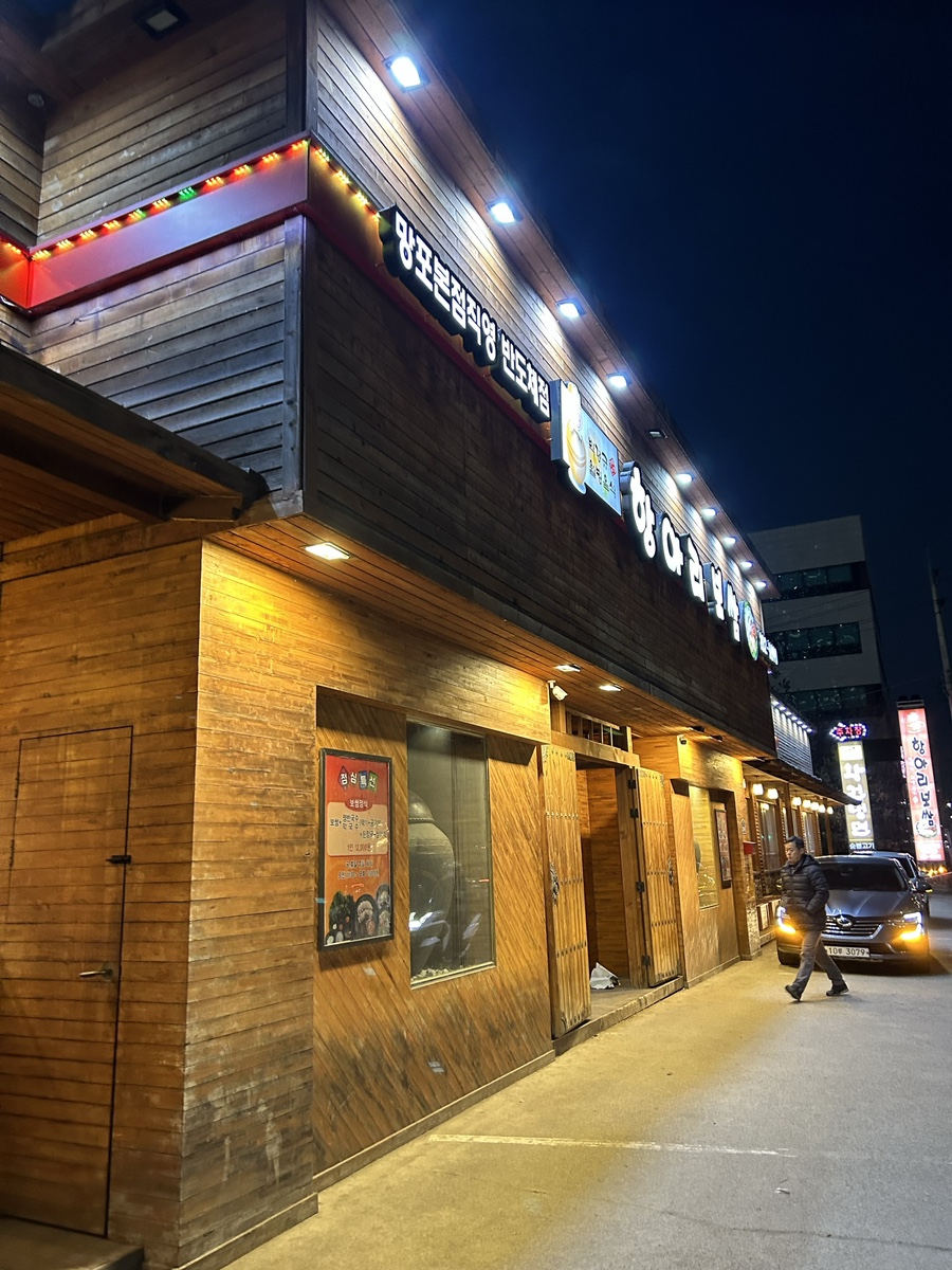 항아리보쌈반도체점 이미지