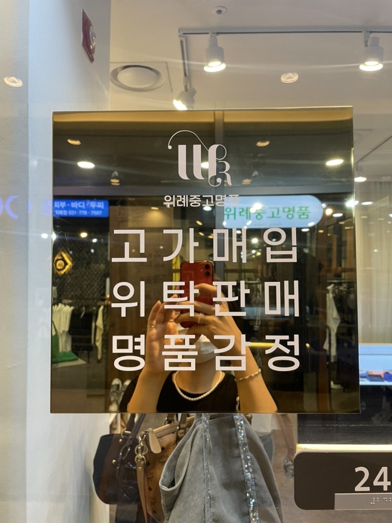위례중고명품 이미지