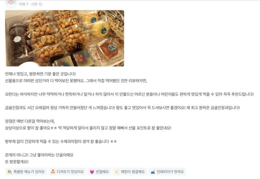 은설전통수제디저트 이미지