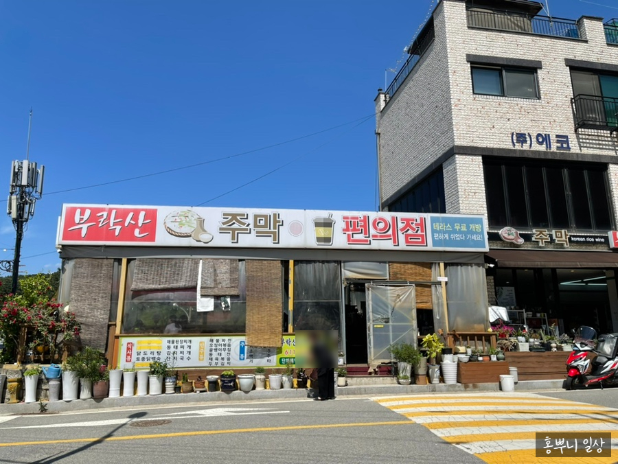 부락산주막편의점 이미지