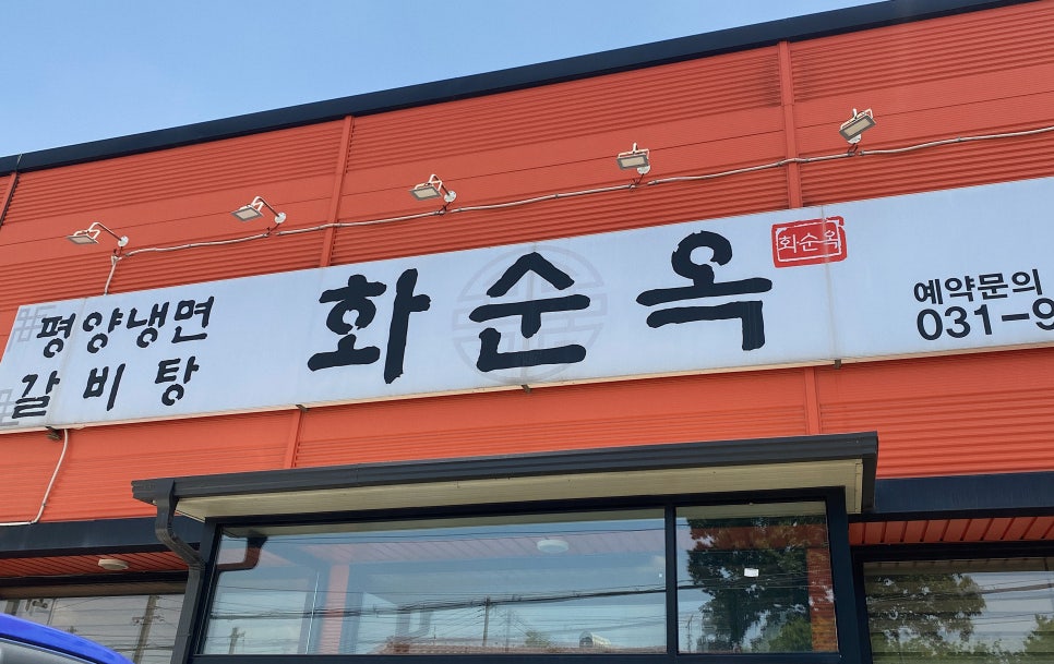 화순옥 이미지