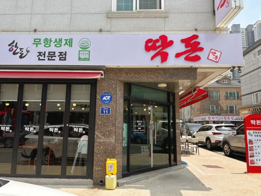 딱돈 이미지