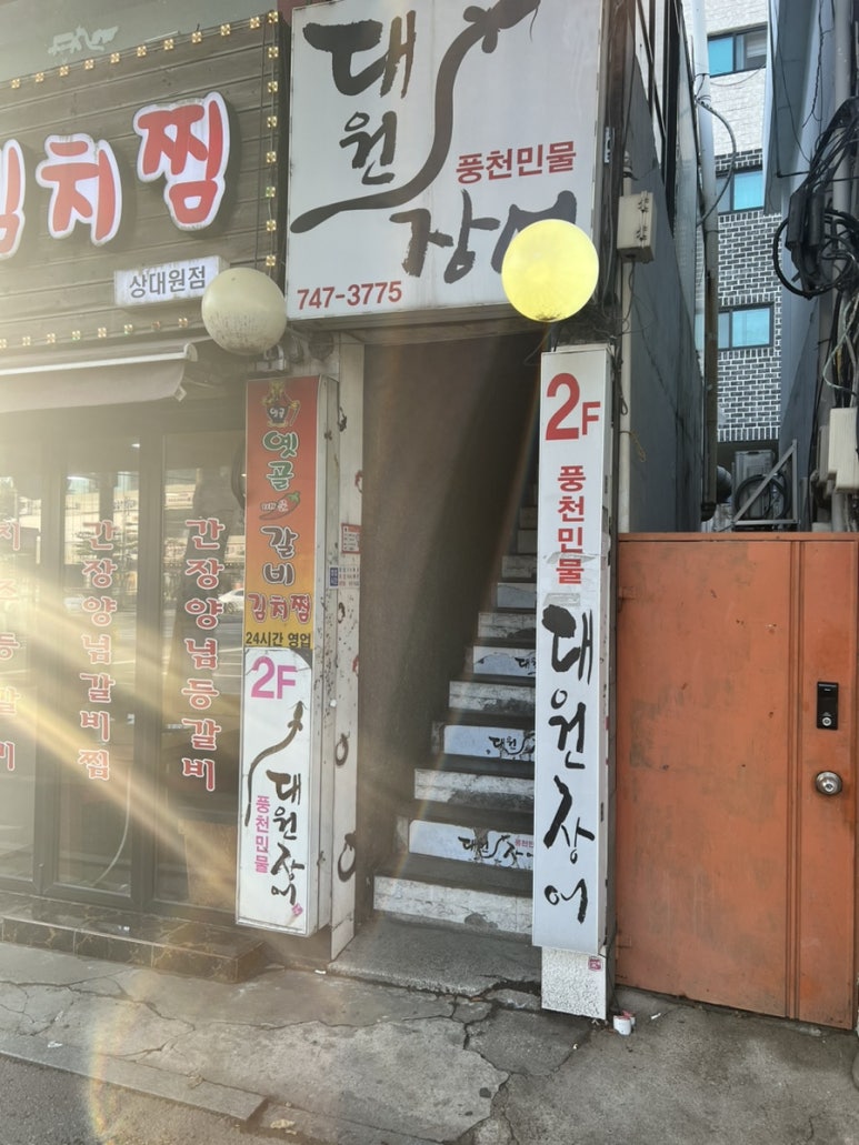 대원민물장어 이미지