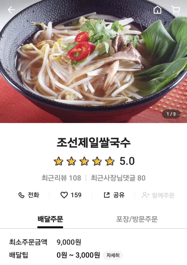 조선제일국수 이미지