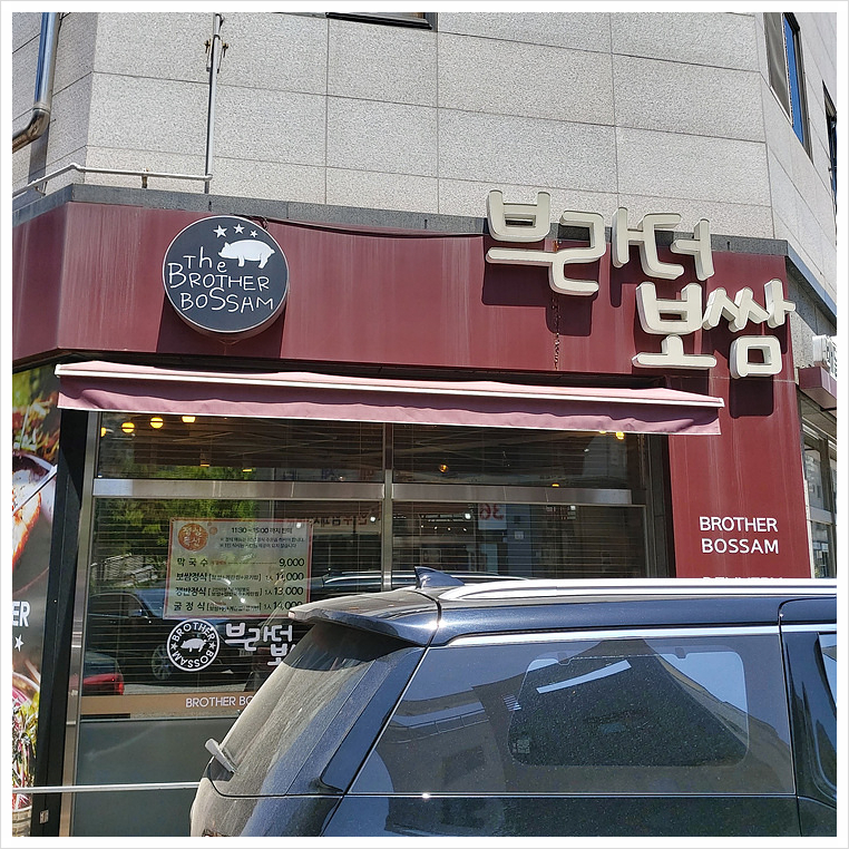 매일보쌈 이미지
