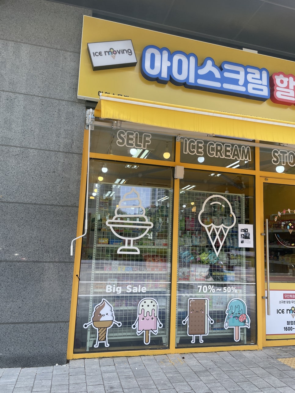 아이스무빙아이스크림 이미지