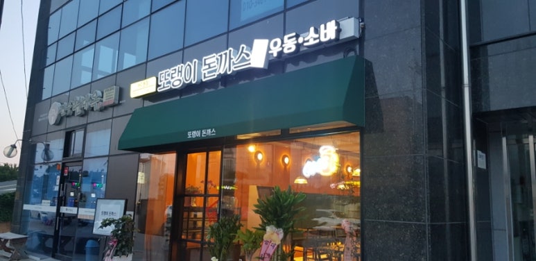 또랭이돈까스 이미지