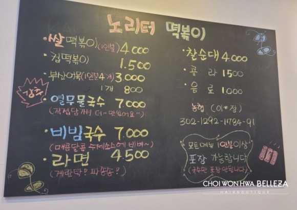 노리터떡볶이 이미지