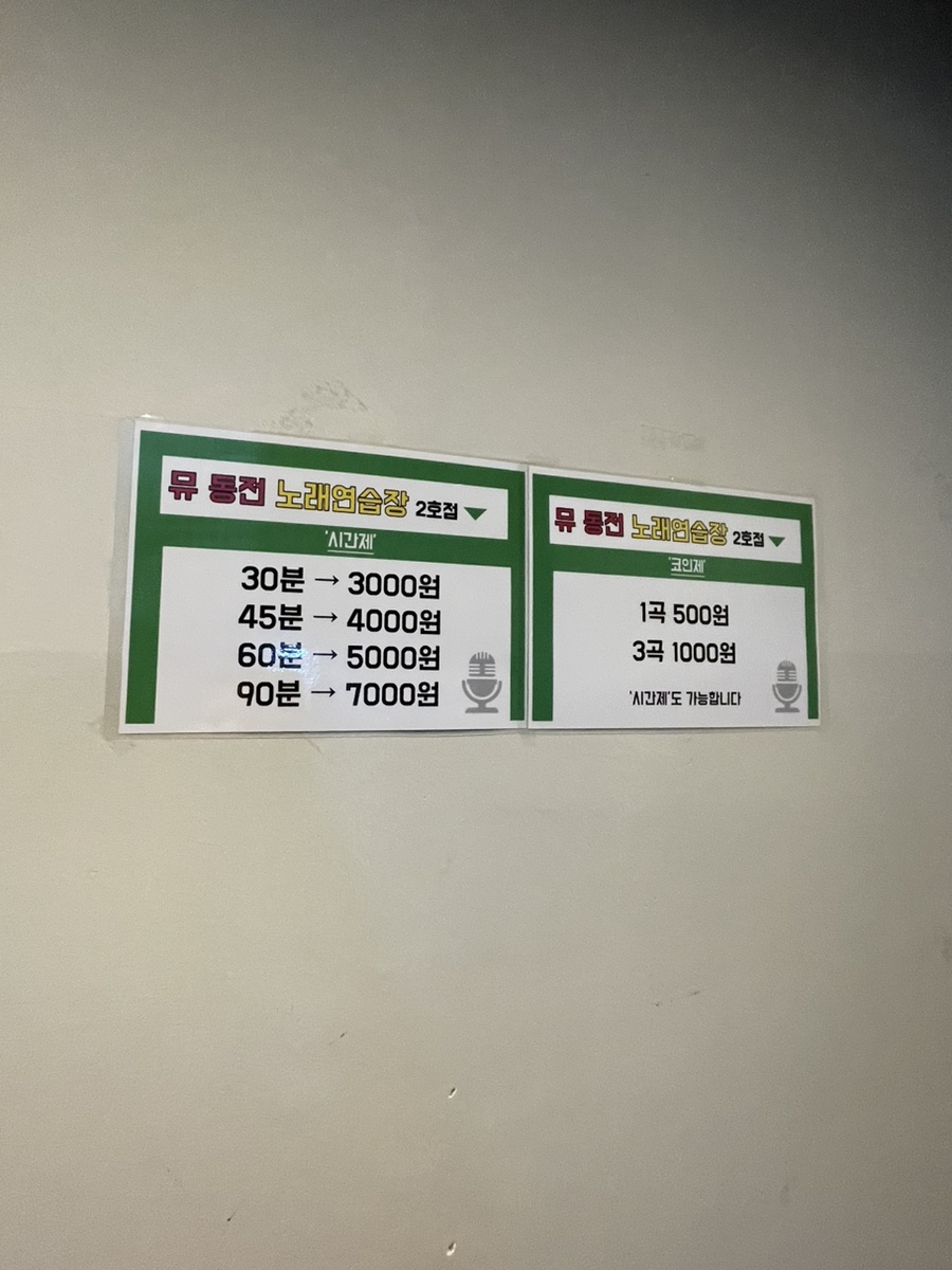 뮤노래연습장 이미지