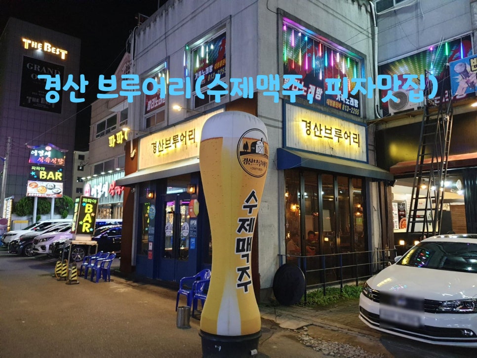 경산브루어리 이미지