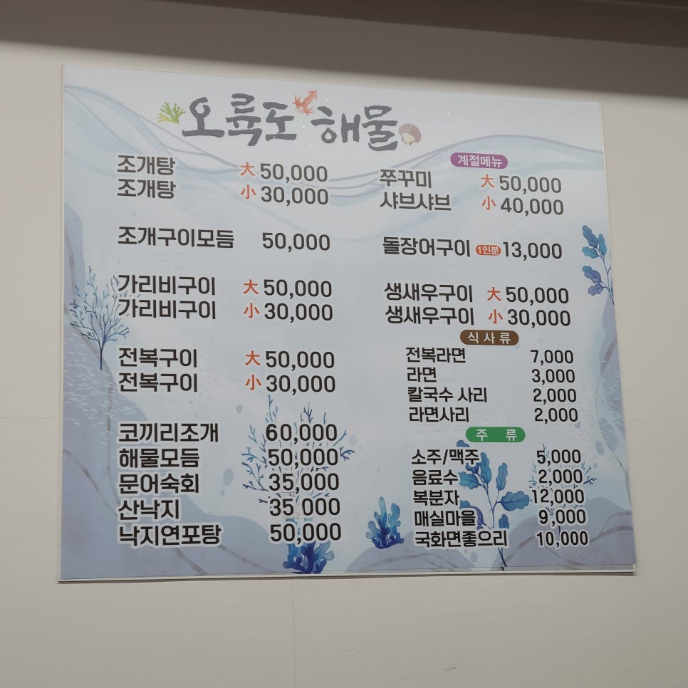 오륙도해물 이미지