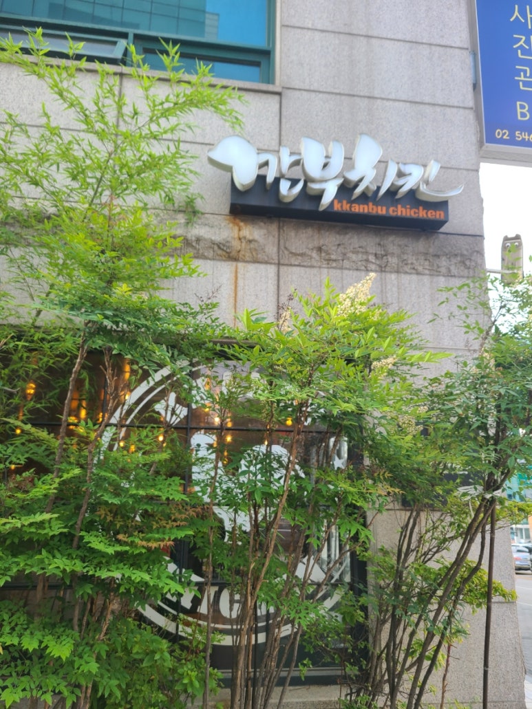 깐부치킨선정릉역점 이미지